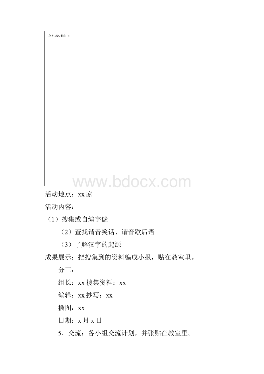 第五单元导学案.docx_第3页