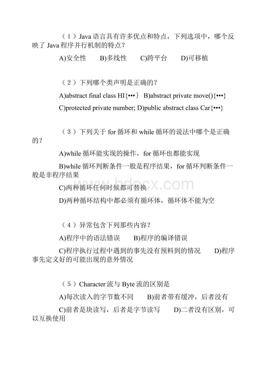 笔试题二级java及答案.docx_第2页