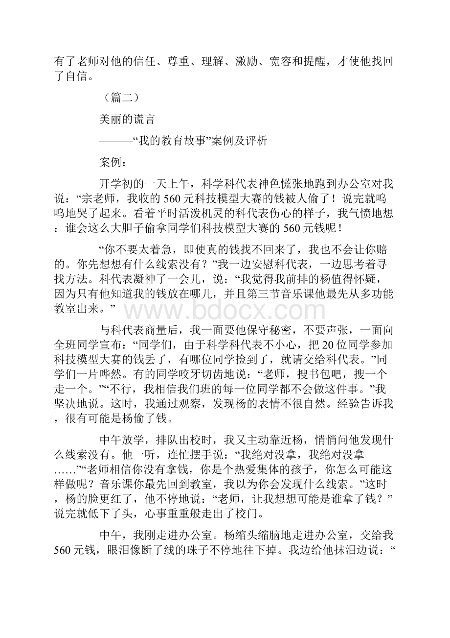 班主任教育案例精选汇编.docx_第3页