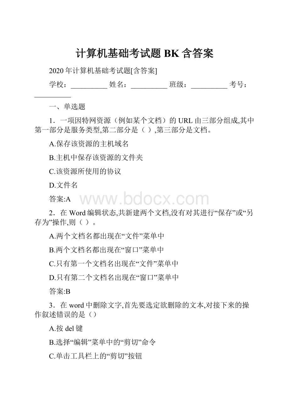 计算机基础考试题BK含答案.docx