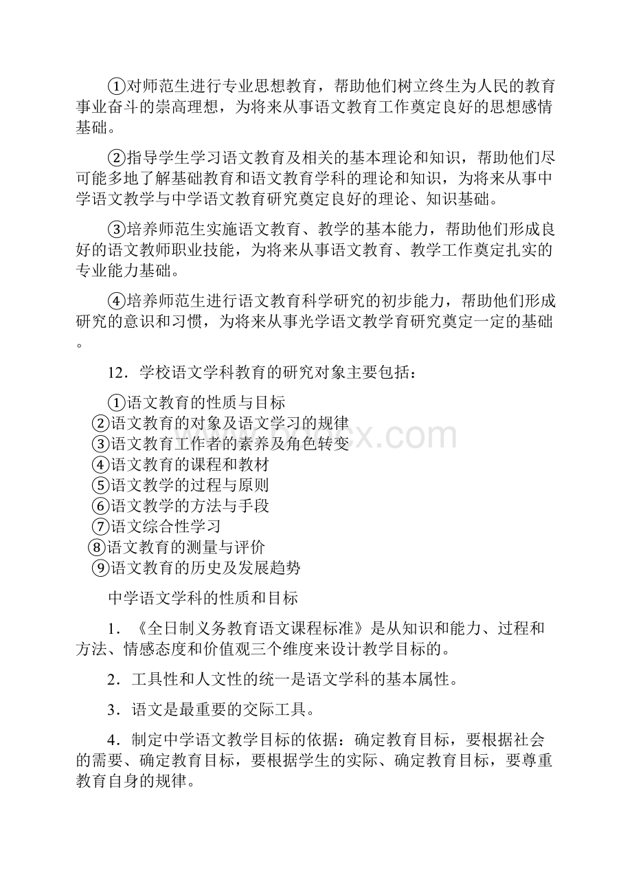 教师公开招聘考试中学语文教学教法考点系统复习资料.docx_第2页