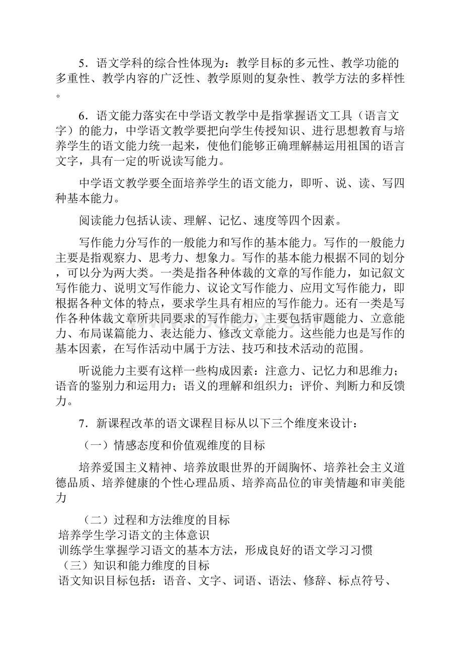 教师公开招聘考试中学语文教学教法考点系统复习资料.docx_第3页