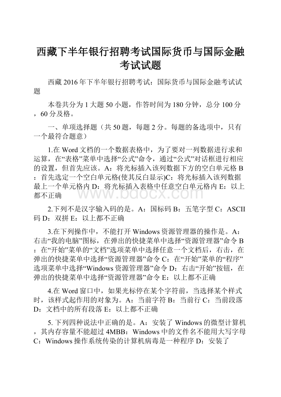 西藏下半年银行招聘考试国际货币与国际金融考试试题.docx_第1页