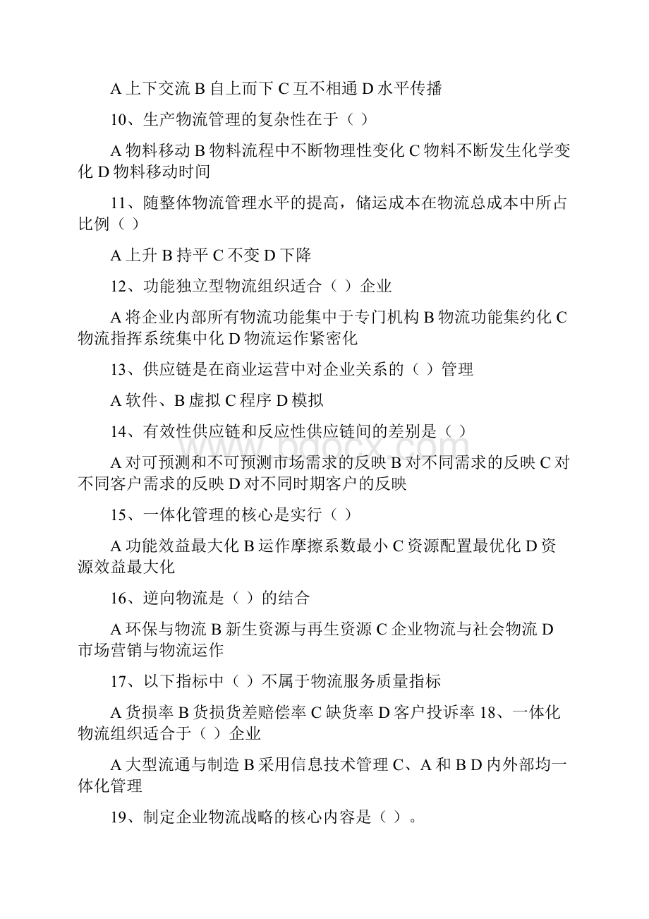 物流师练习题答案汇总.docx_第3页