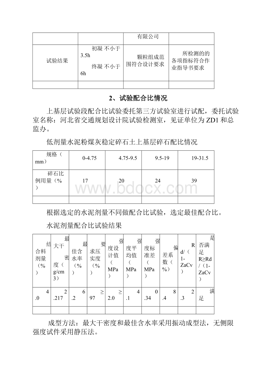 路面上基层施工方案.docx_第3页