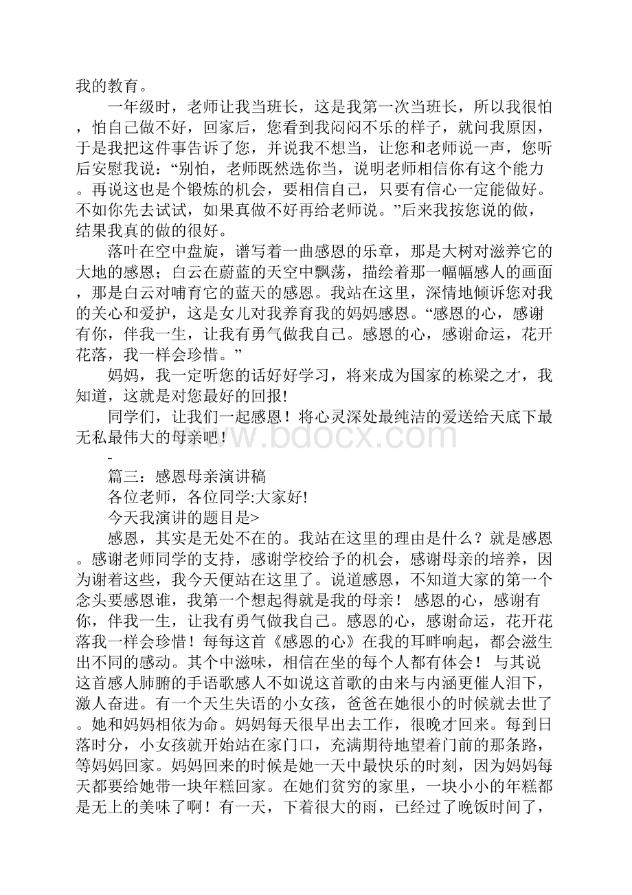 演讲稿感恩母亲500字.docx_第3页