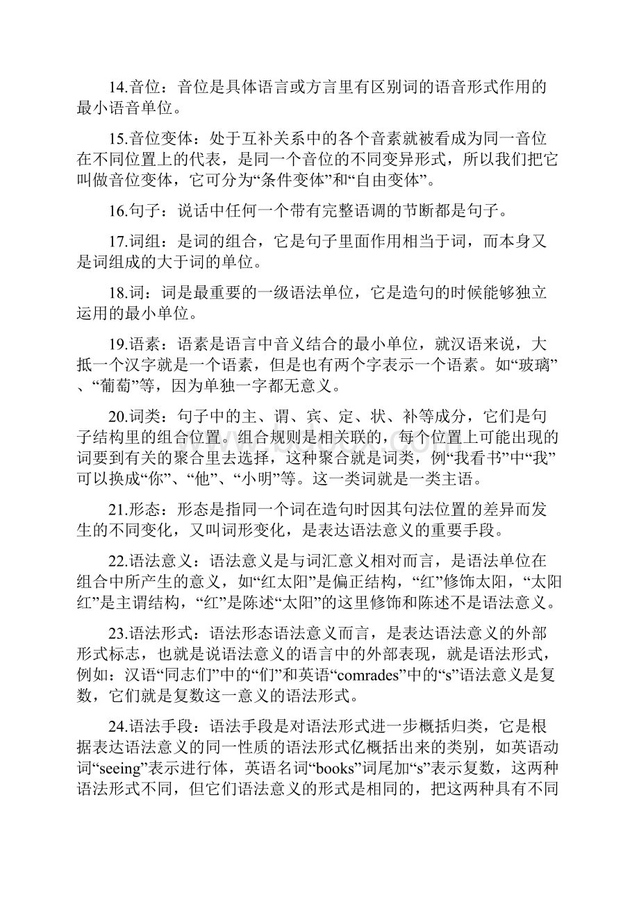 《语言学概论》复习资料.docx_第2页