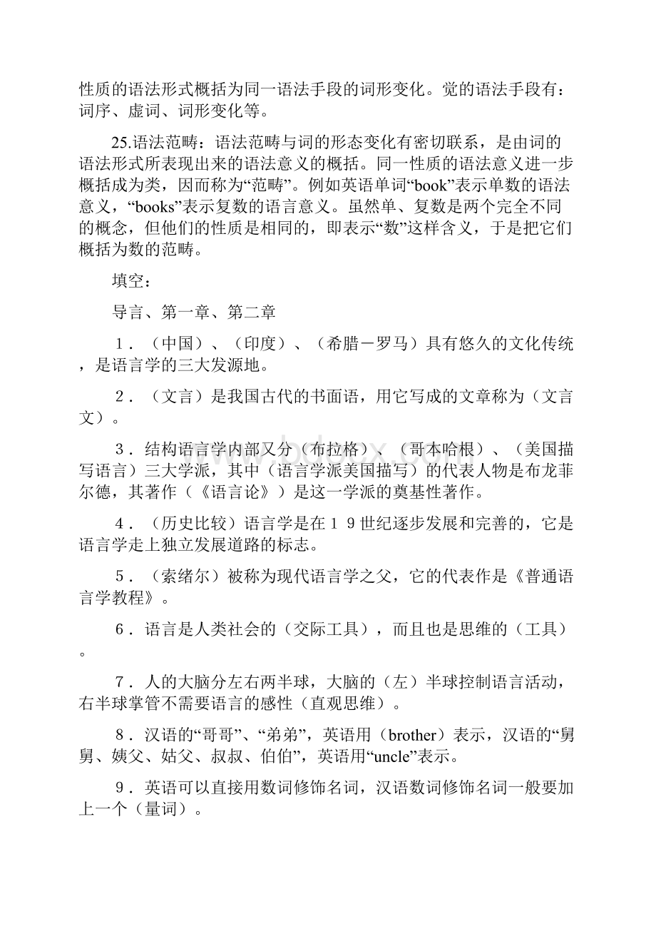 《语言学概论》复习资料.docx_第3页