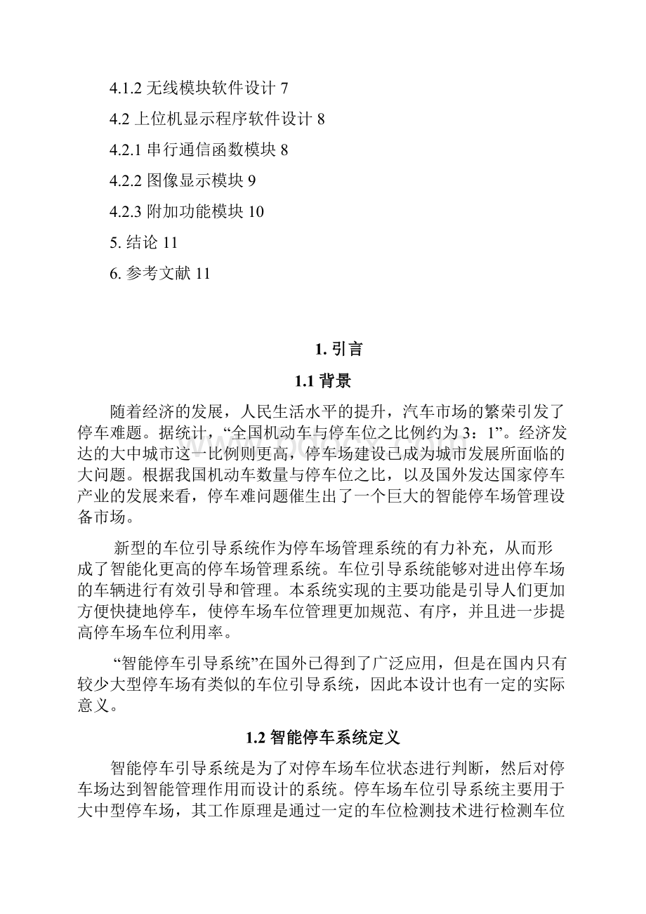 智能停车系统分析与设计.docx_第2页