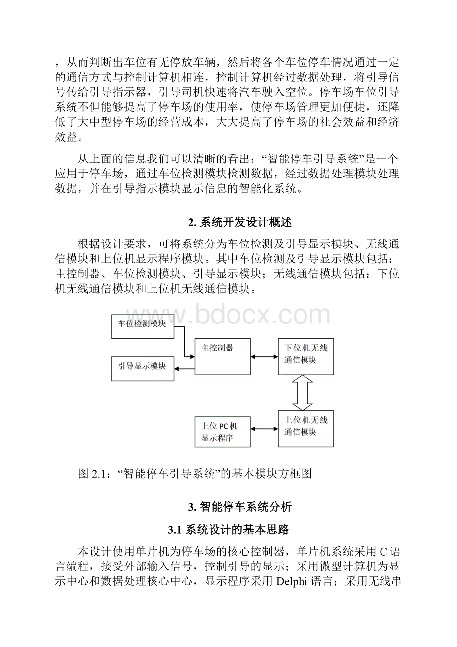 智能停车系统分析与设计.docx_第3页