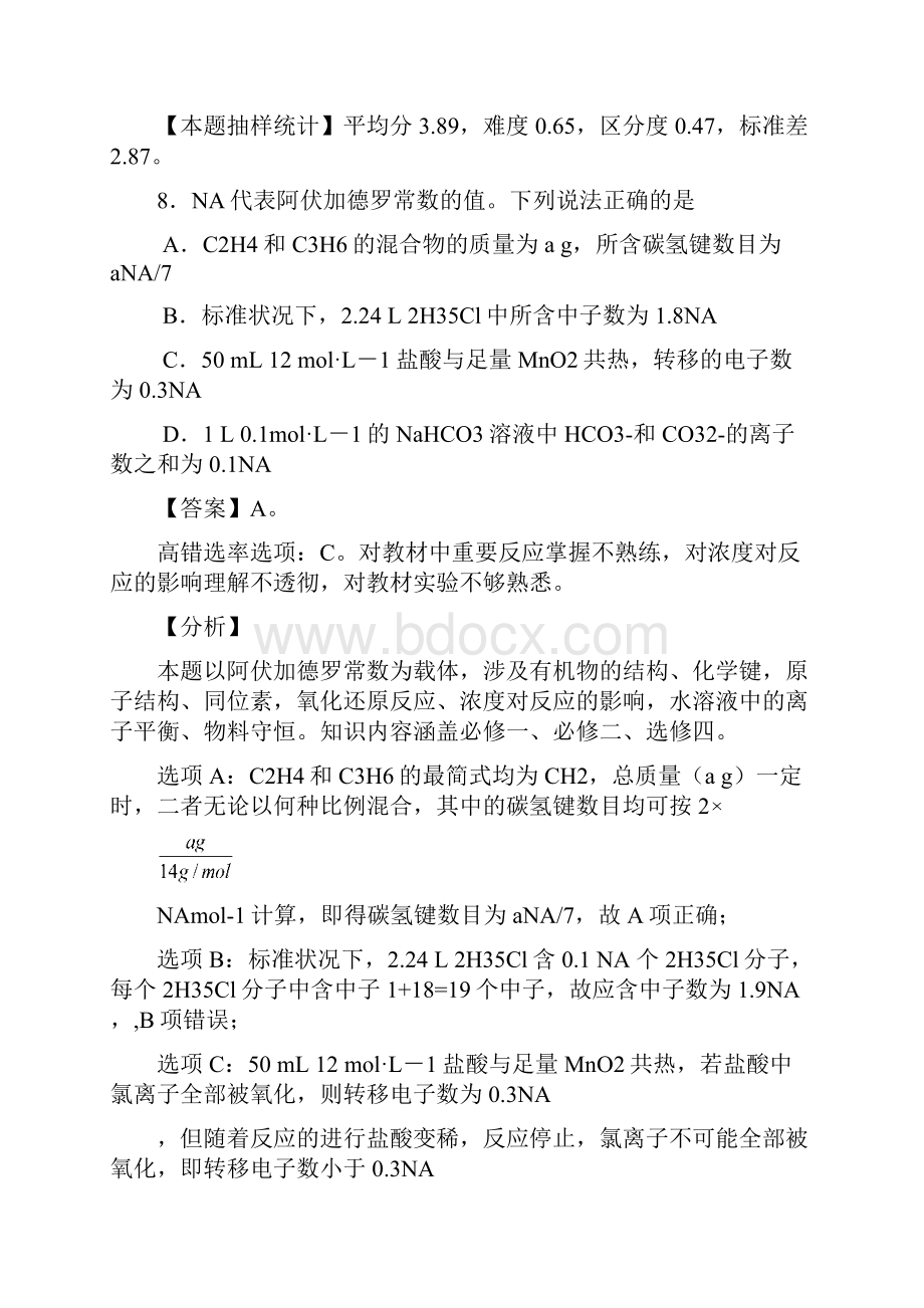 云南省高三第一次复习统测理综化学试题 Word版.docx_第2页