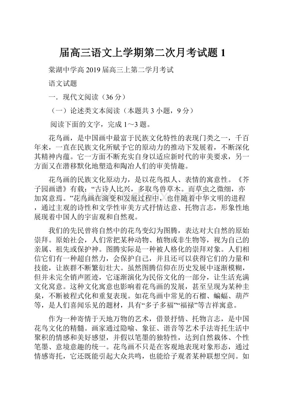 届高三语文上学期第二次月考试题1.docx_第1页