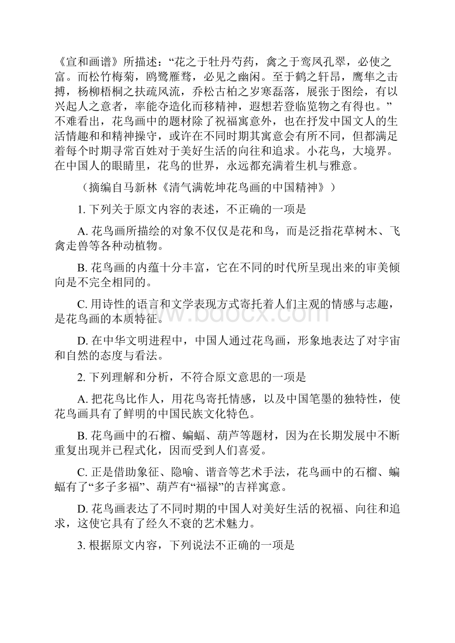 届高三语文上学期第二次月考试题1.docx_第2页