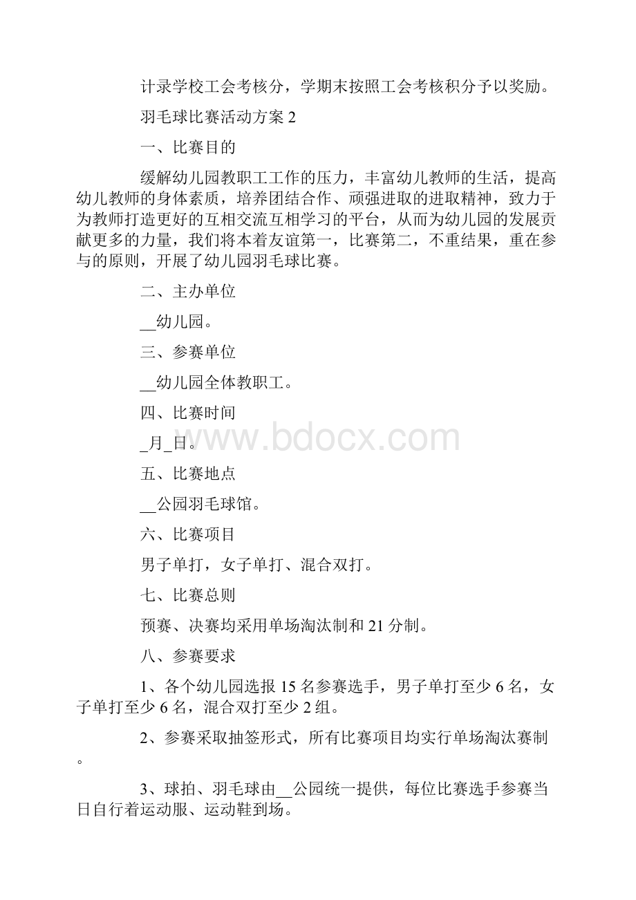 羽毛球比赛活动的意义与方案.docx_第2页