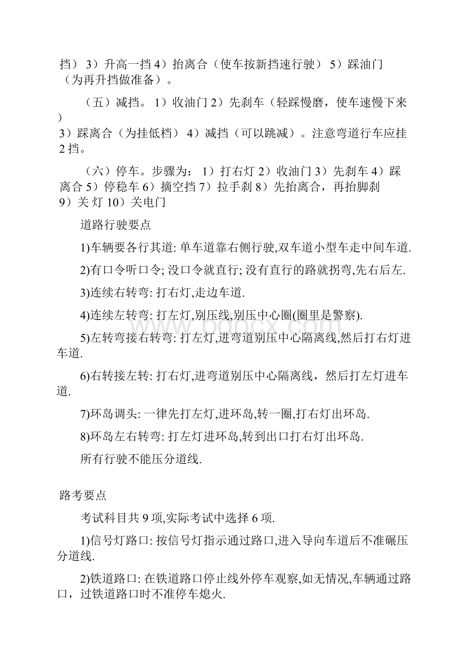 考驾驶证时路考的注意事项和要领.docx_第3页