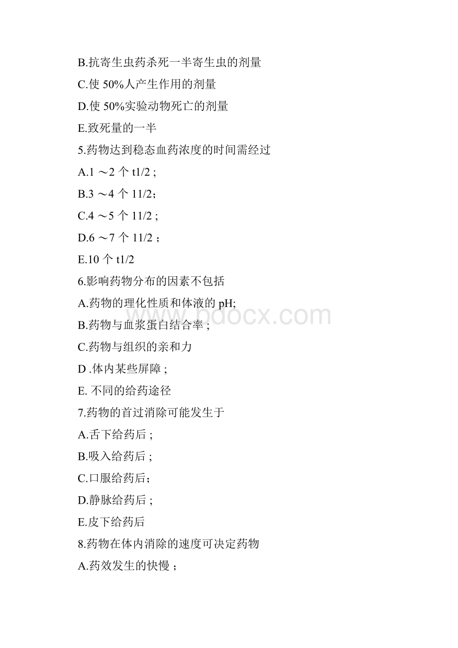 临床药理习题答案文档资料.docx_第2页