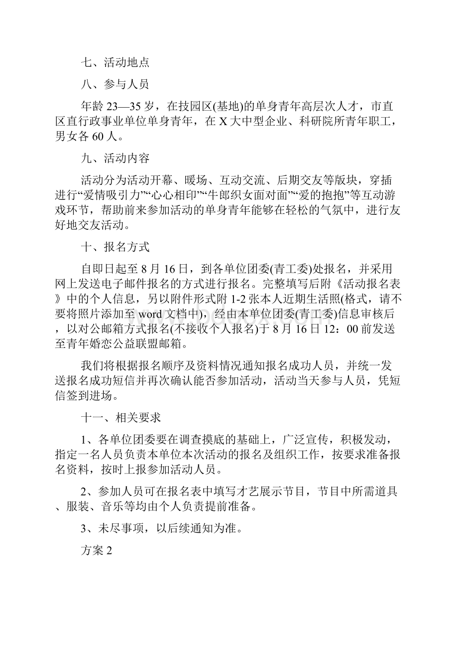 最新校友联谊会活动方案.docx_第2页