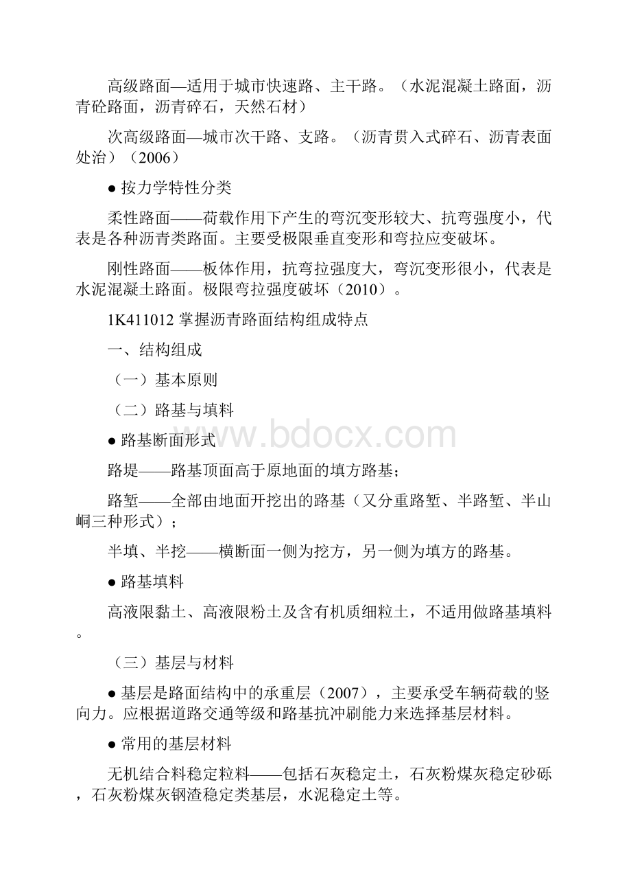 一级建造师考试市政实务重点总结.docx_第2页