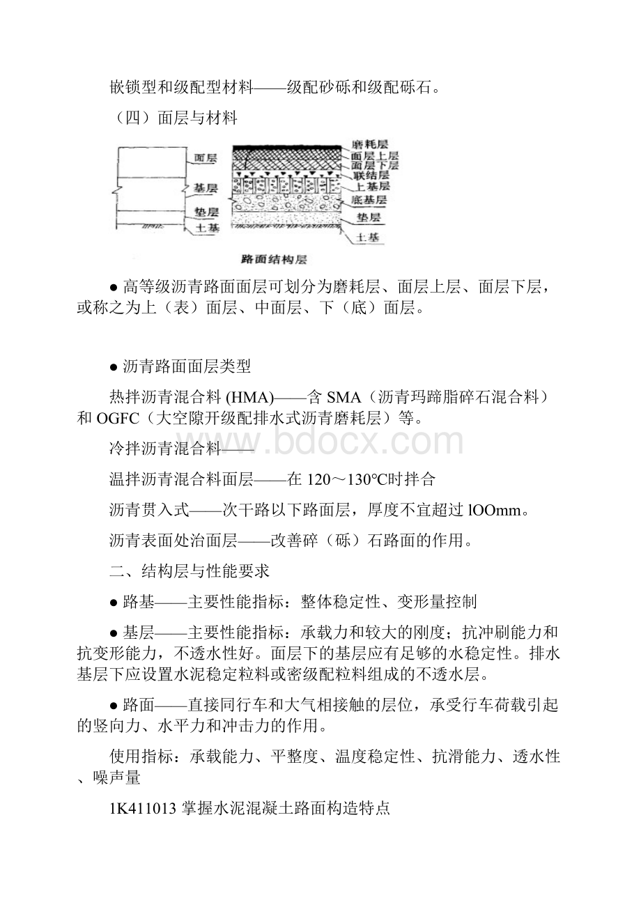 一级建造师考试市政实务重点总结.docx_第3页