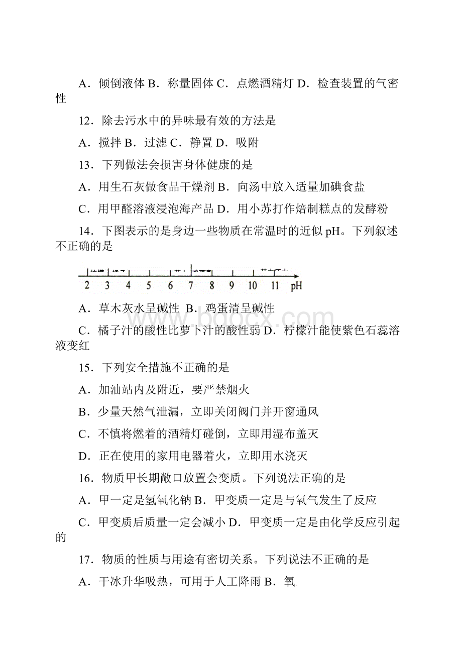 中考北京市西城区二模化学试题及答案.docx_第3页