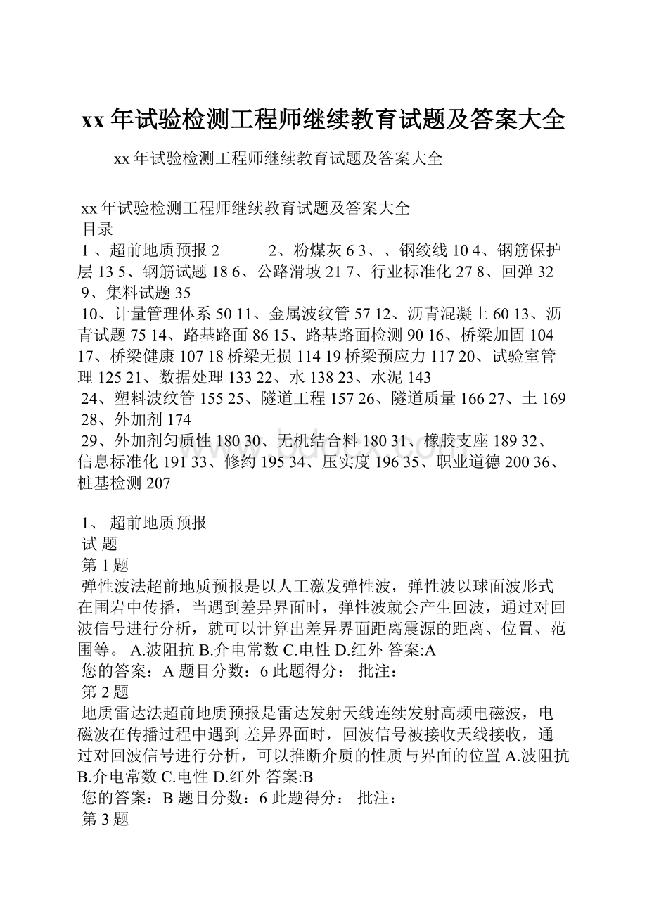 xx年试验检测工程师继续教育试题及答案大全.docx