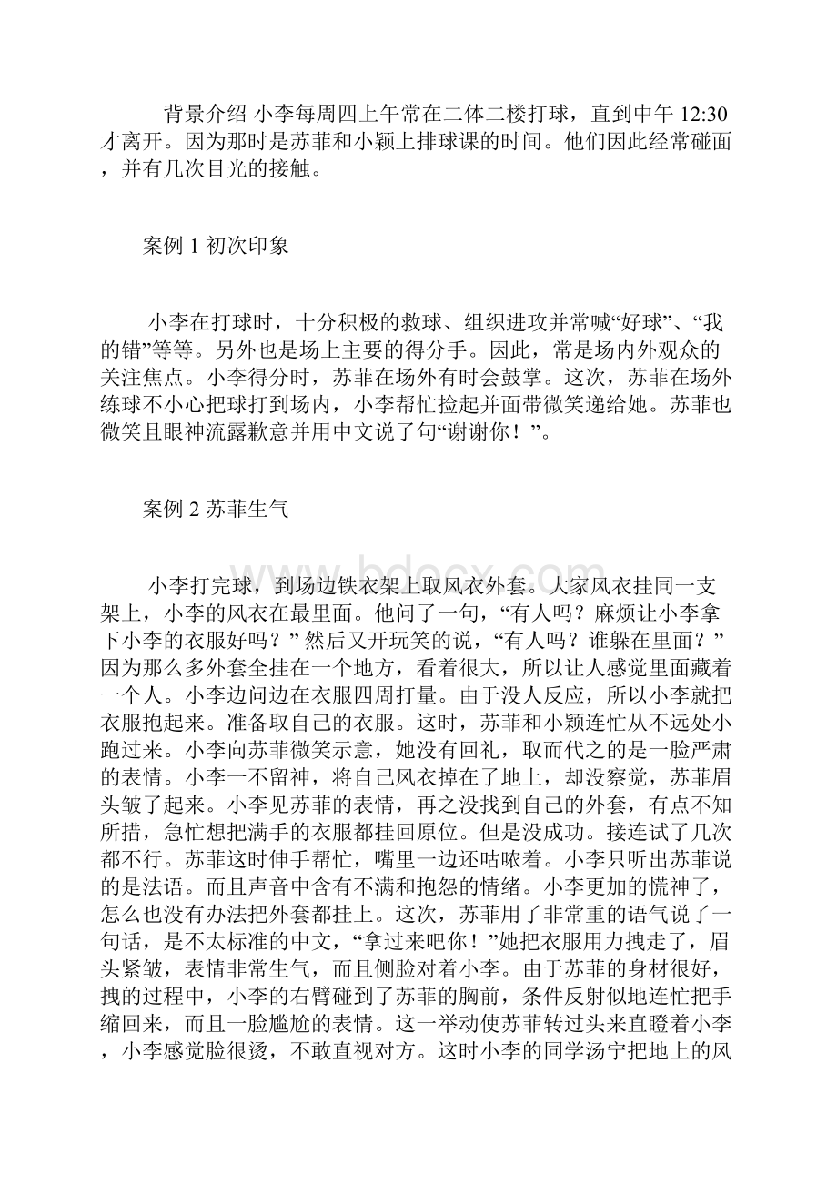 汉语教育硕士专业汉语国际教育基础案例分析.docx_第2页