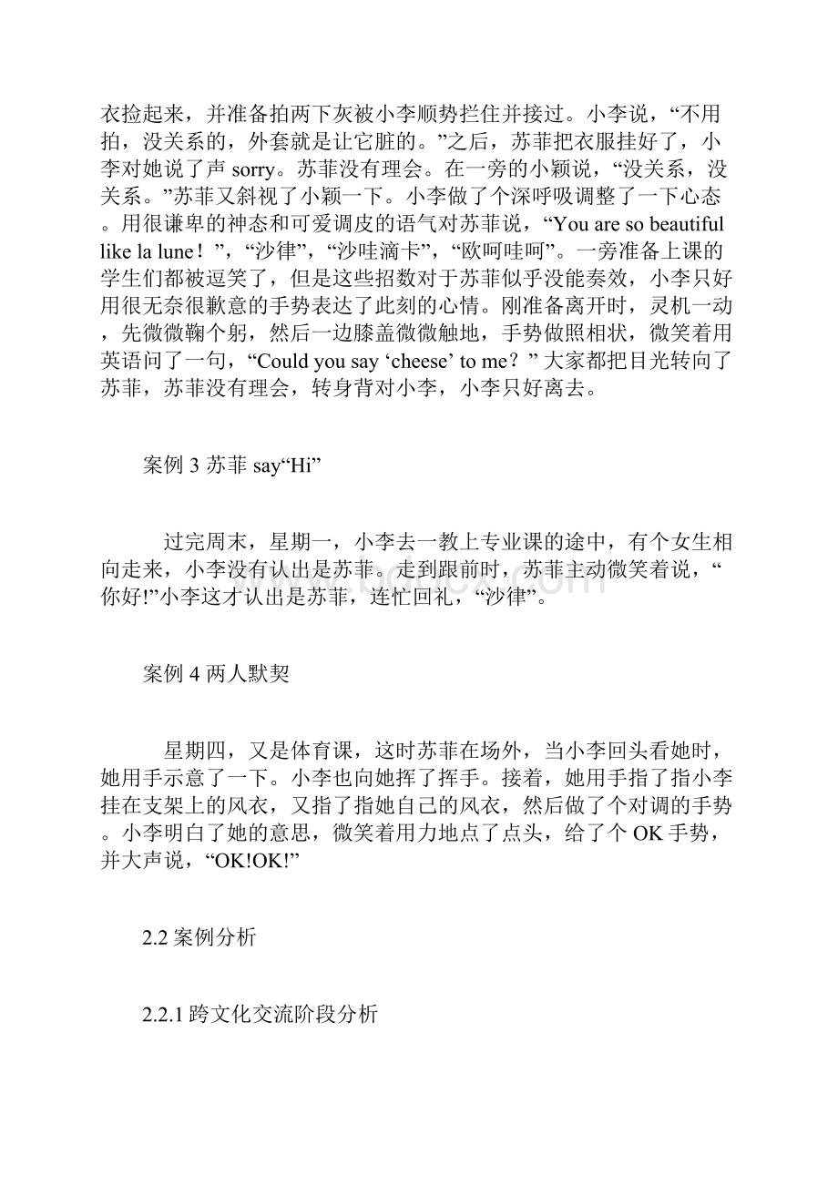 汉语教育硕士专业汉语国际教育基础案例分析.docx_第3页