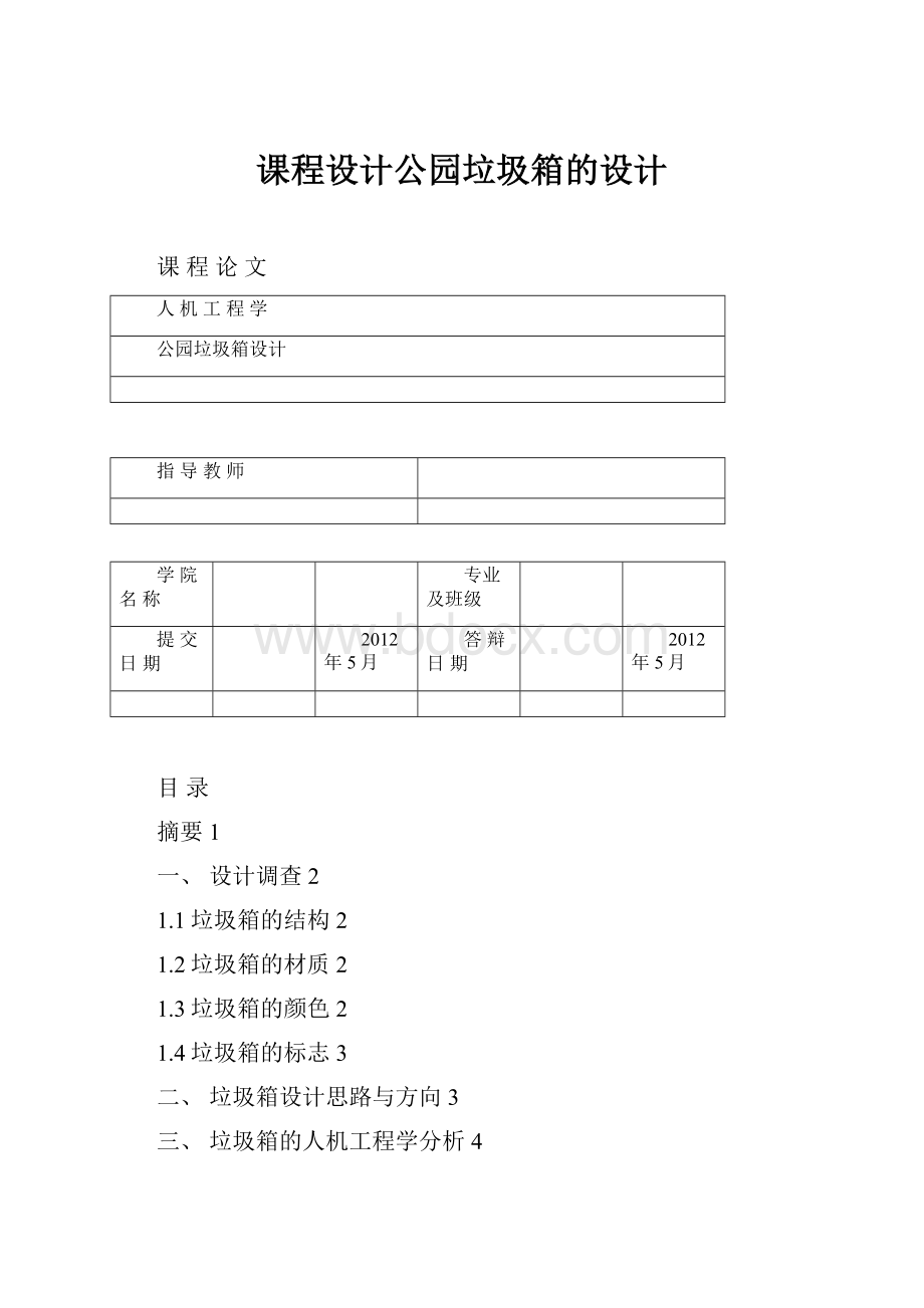 课程设计公园垃圾箱的设计.docx