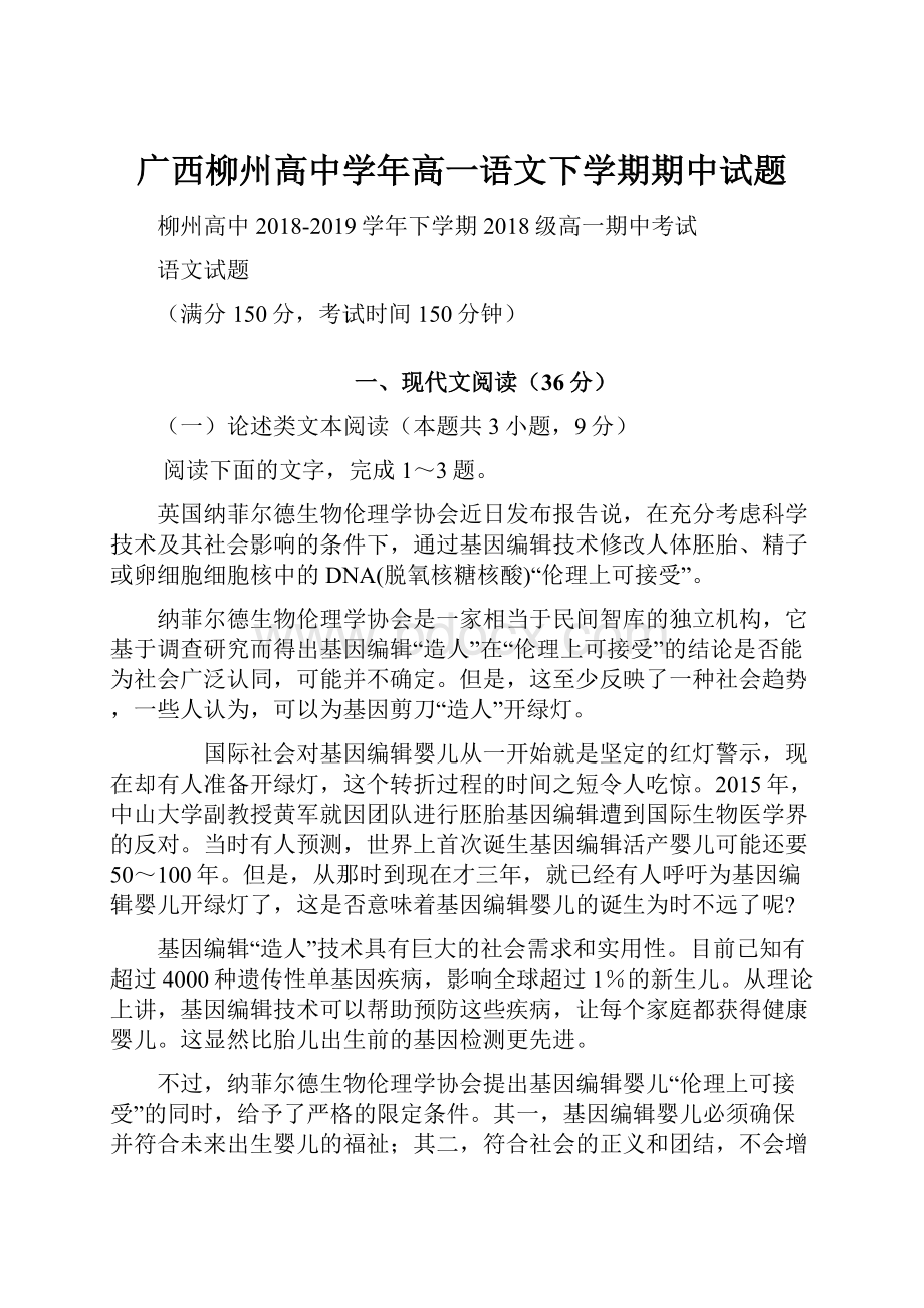 广西柳州高中学年高一语文下学期期中试题.docx