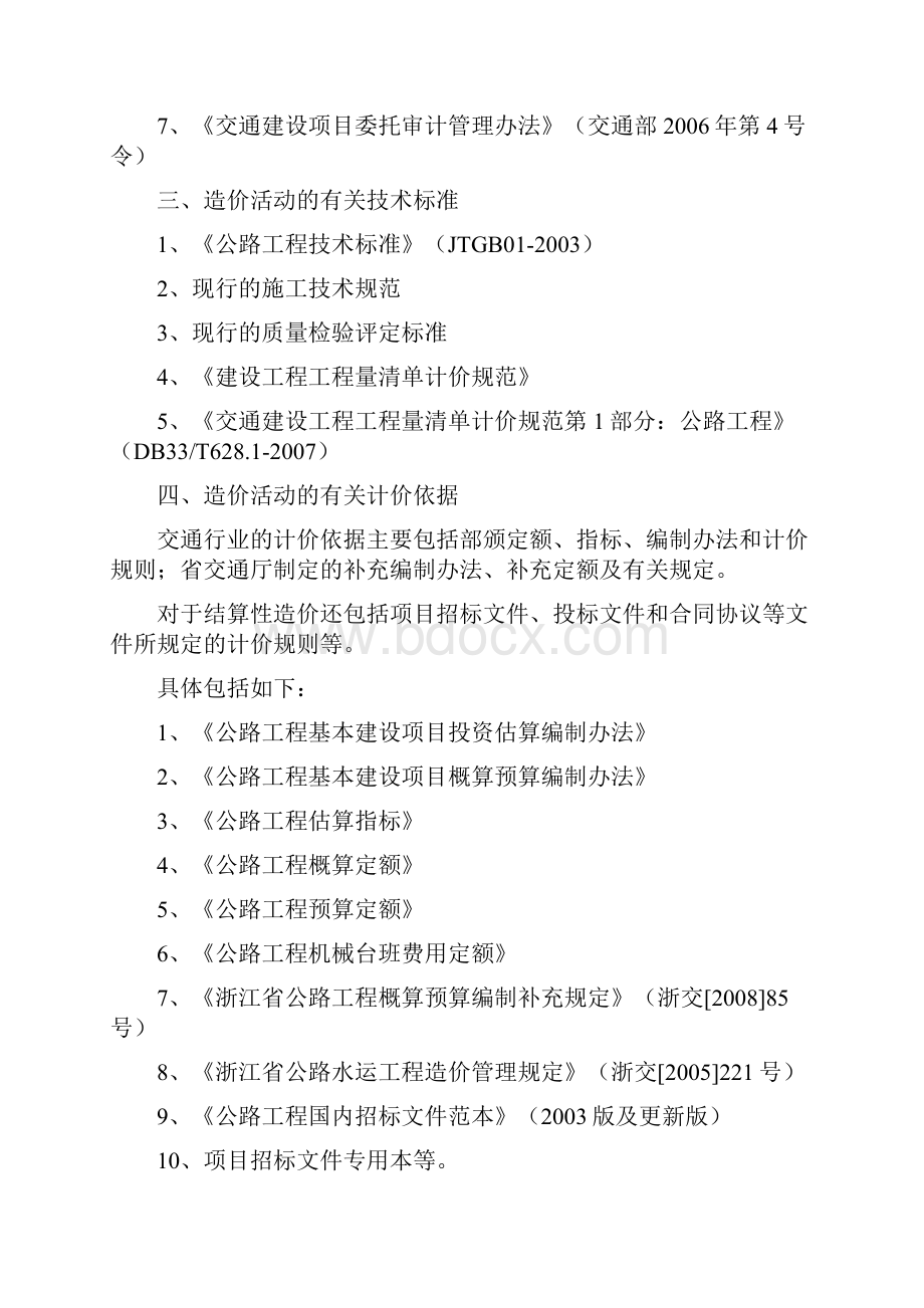 合同与造价监督交底.docx_第2页