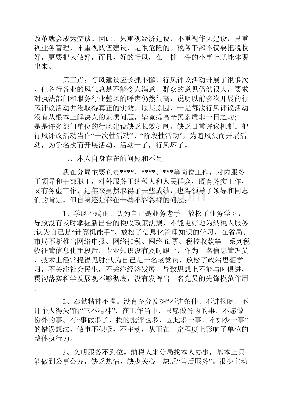 单位自查自纠的整改报告.docx_第2页