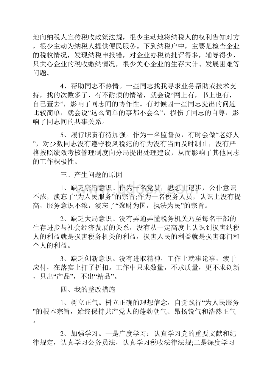 单位自查自纠的整改报告.docx_第3页