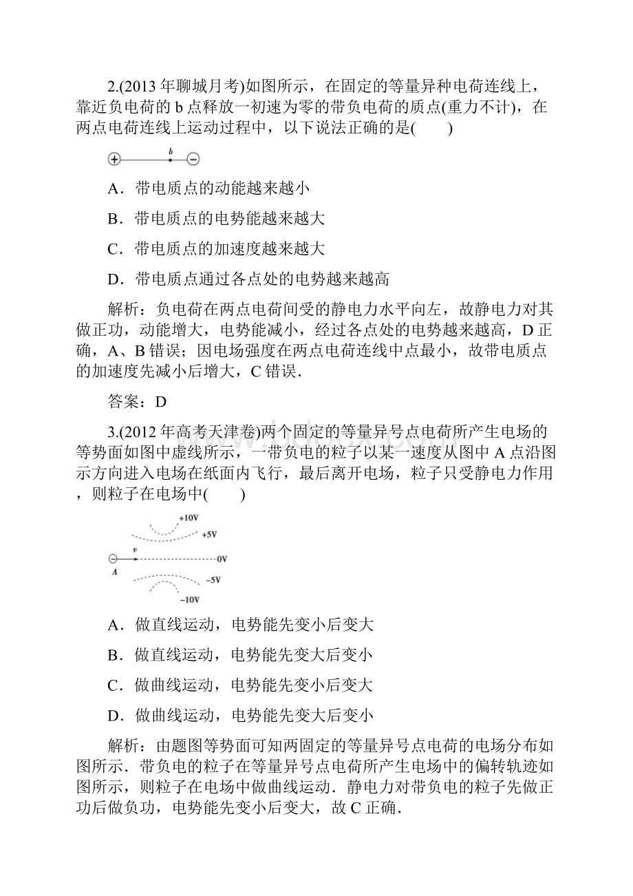 高三物理一轮复习练习选修3162精.docx_第2页