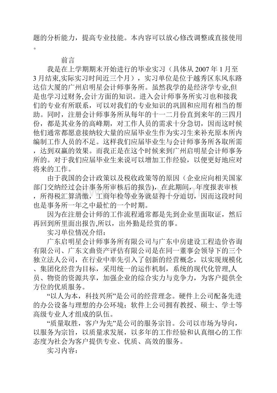 会计事务所助理实习报告5000字总结.docx_第2页