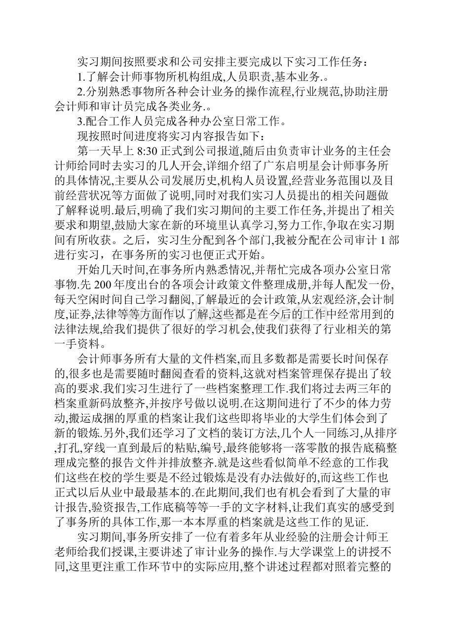 会计事务所助理实习报告5000字总结.docx_第3页