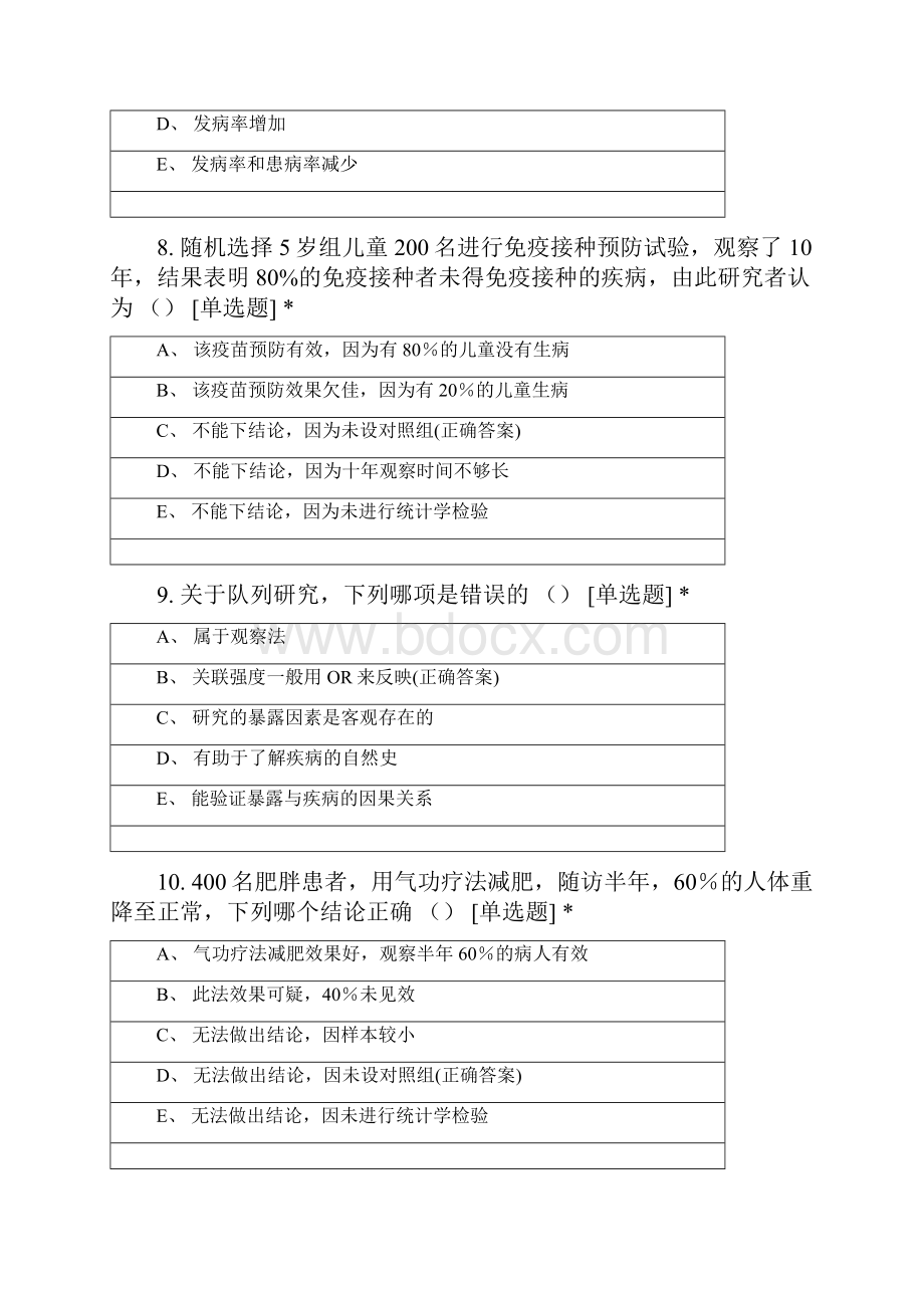 昆明医科大学预防医学专业学年流行病学.docx_第3页