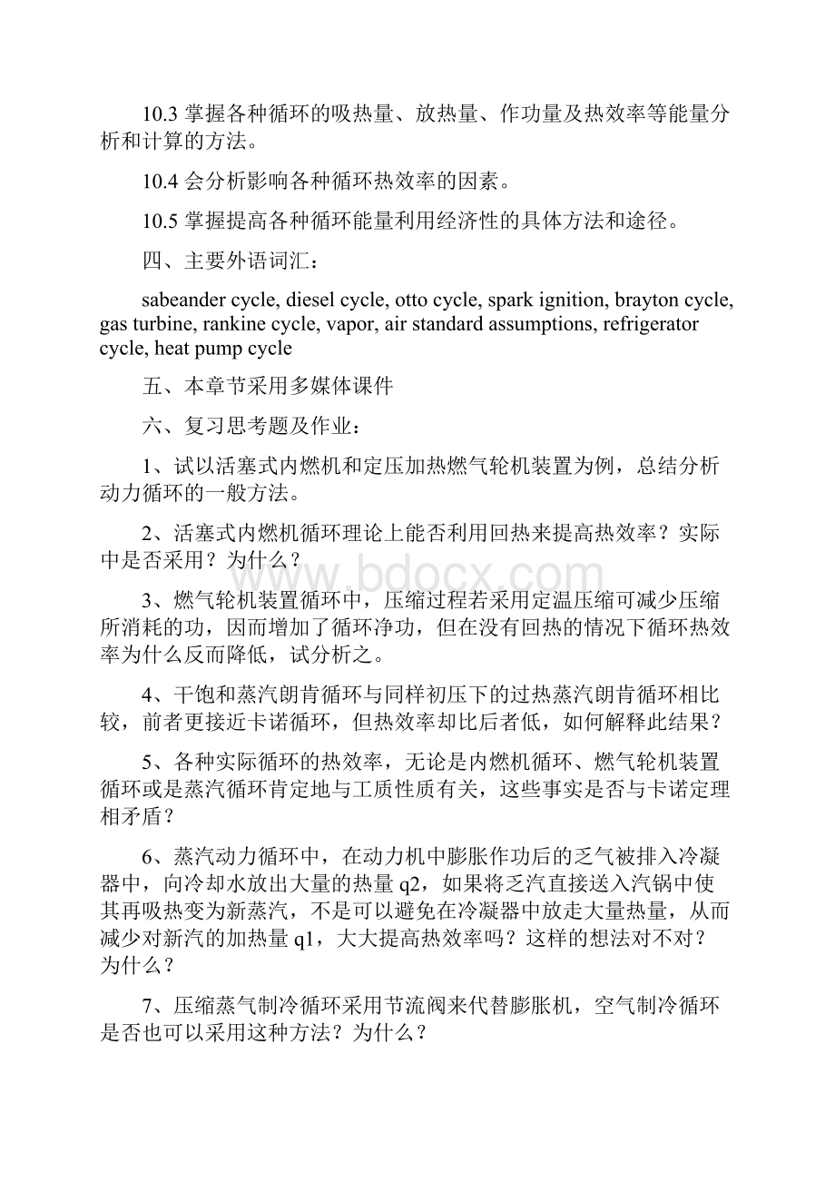 第十十一十二章热力装置及其循环气气体动力循环蒸汽循精.docx_第2页