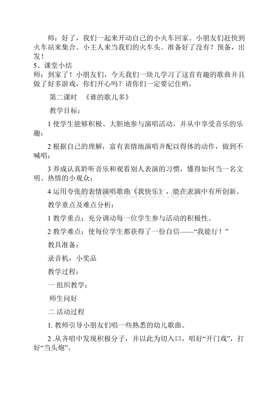 新版湘教版小学一年级上册音乐全册教案.docx_第2页