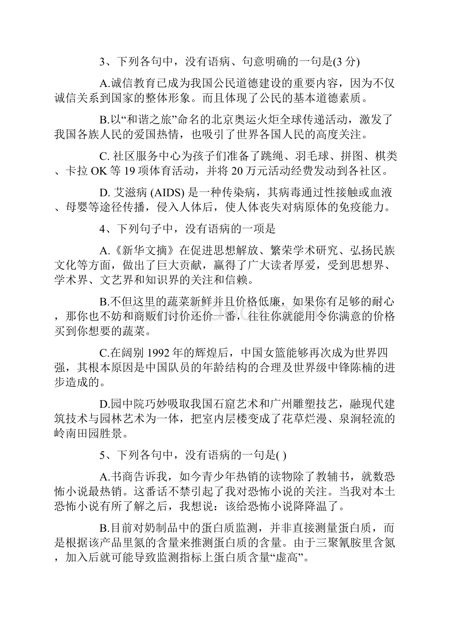 高二语文病句的练习题.docx_第2页