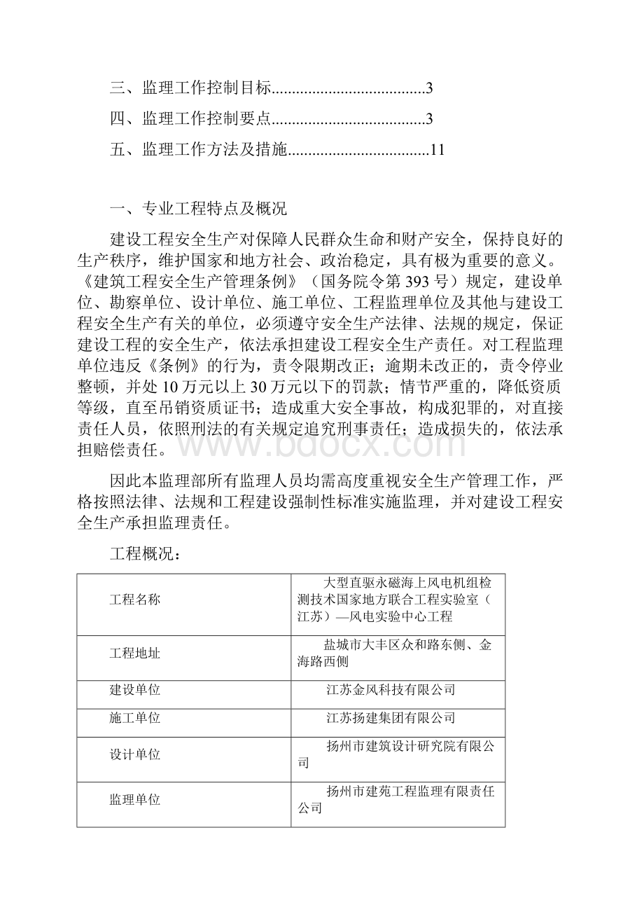 金风科技安全监理细则.docx_第2页