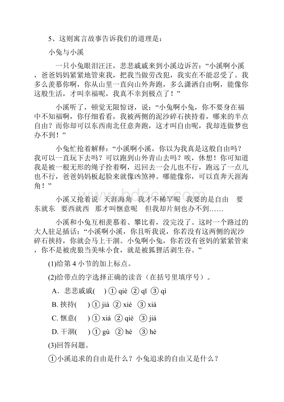 长成一颗珍珠.docx_第2页