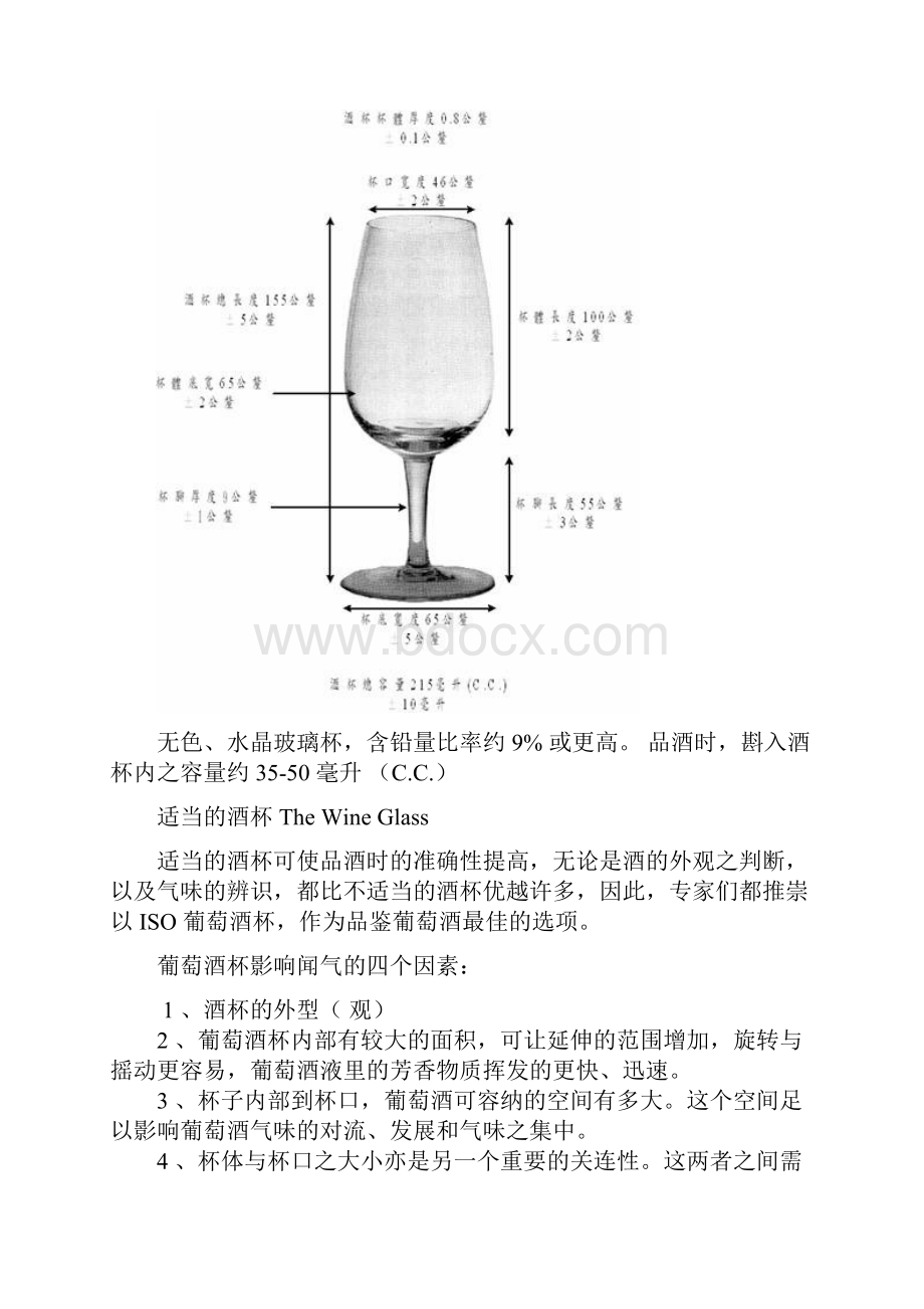 Howtotastewine如何品鉴葡萄酒.docx_第3页