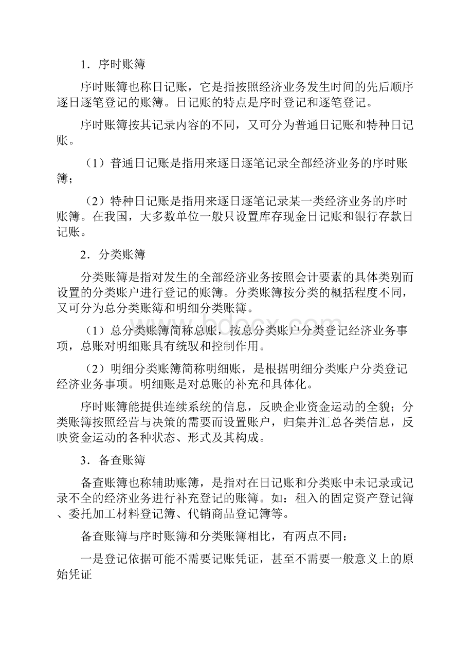 南城会计培训金账本基础会计会计账簿.docx_第2页