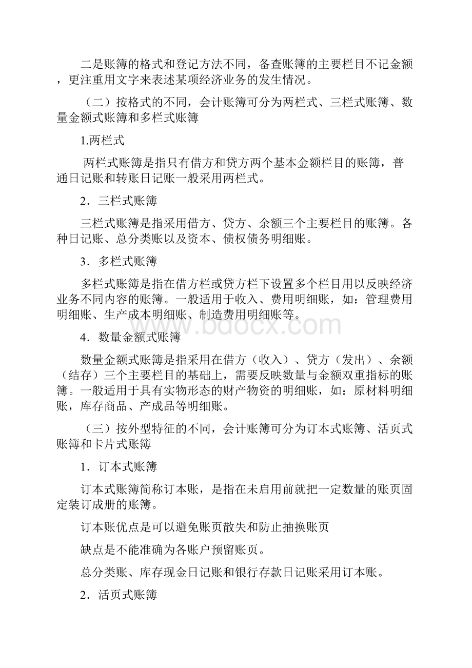 南城会计培训金账本基础会计会计账簿.docx_第3页