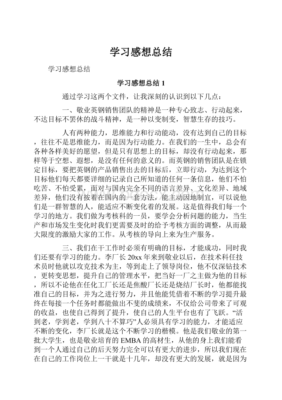 学习感想总结.docx_第1页