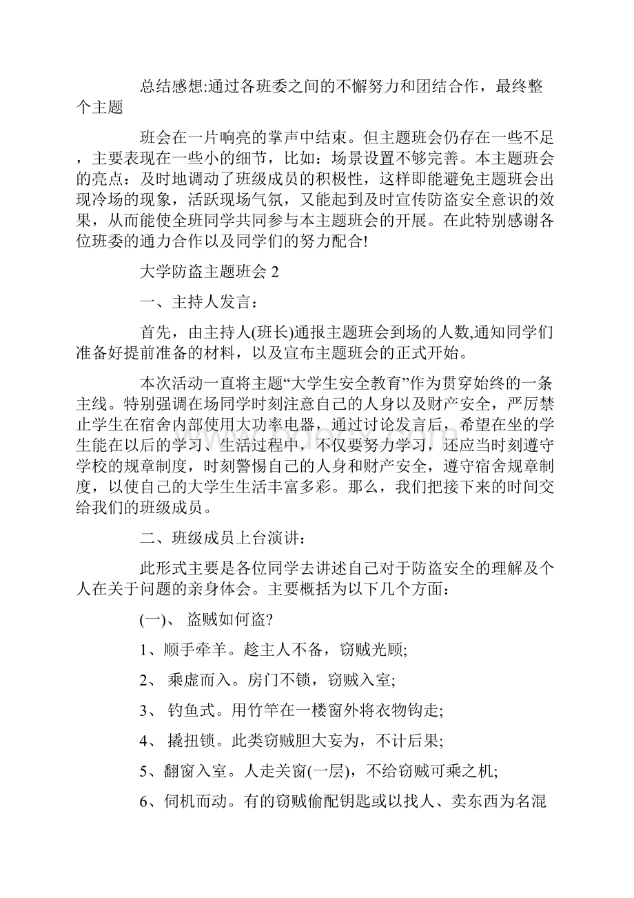 大学防盗主题班会.docx_第2页