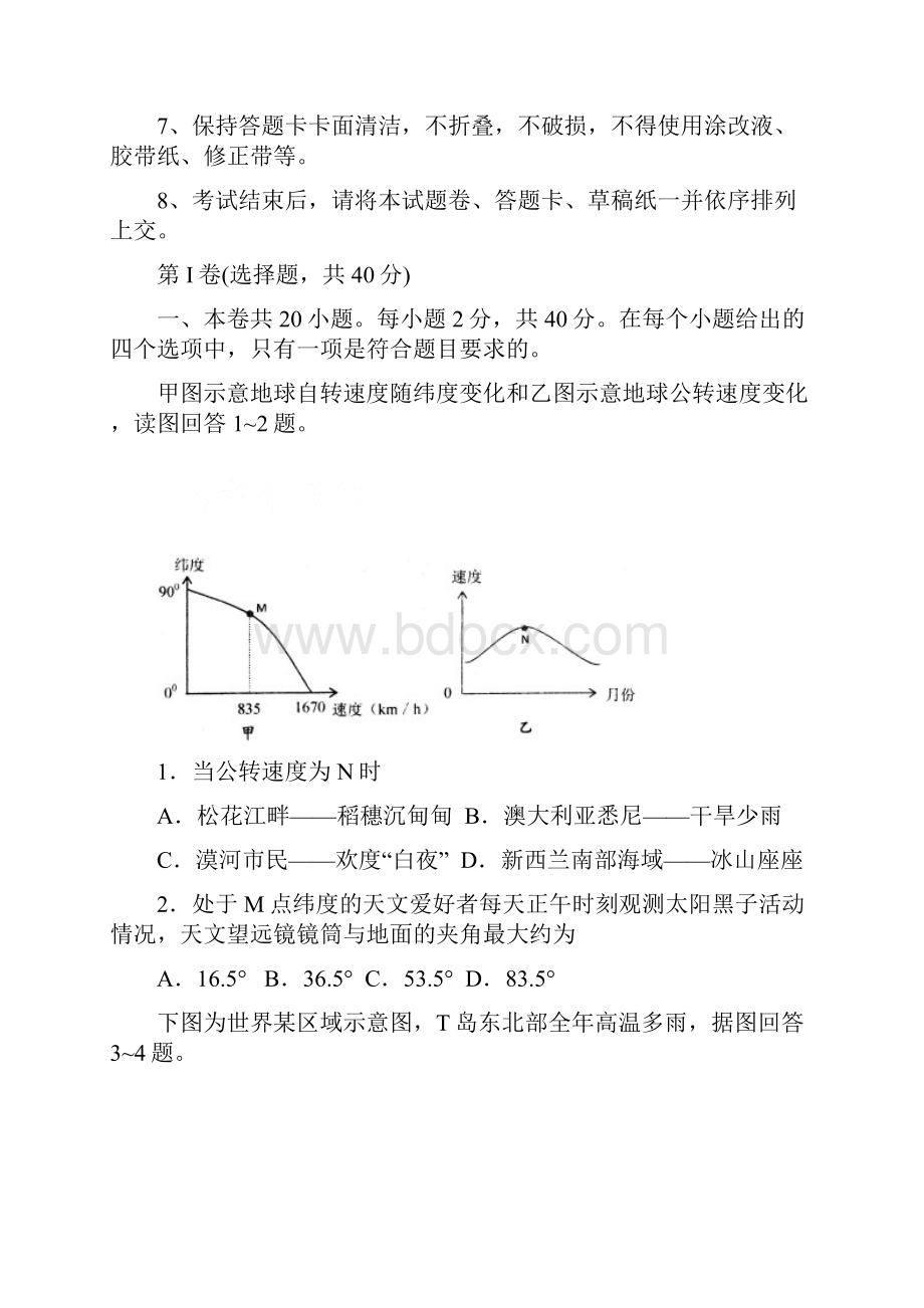 届湖南省长沙市一中高三第三次模拟考试地理试题.docx_第2页