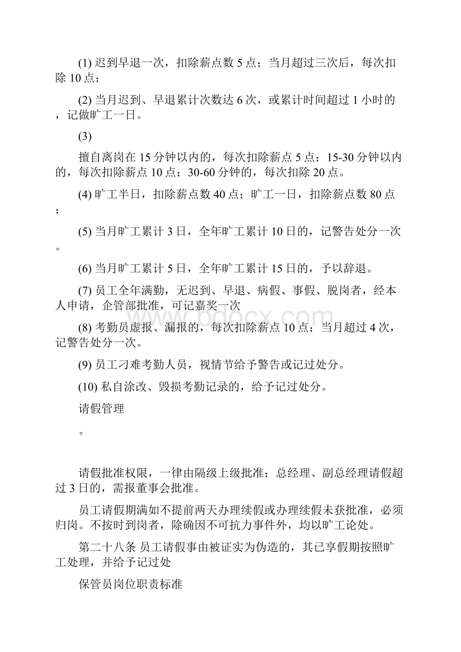 保管员岗位职责标准.docx_第2页