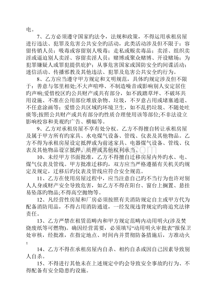 房屋租赁合同人身安全.docx_第2页