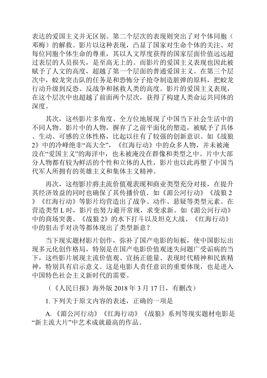 福建省泉州市安溪届高三上学期期末语文试题.docx_第2页